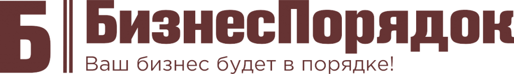 Логотип БизнесПорядок